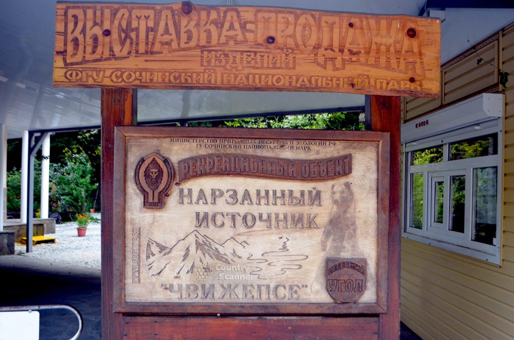 narzannyy-istochnik-chvizhepse-1-1024x678.jpg