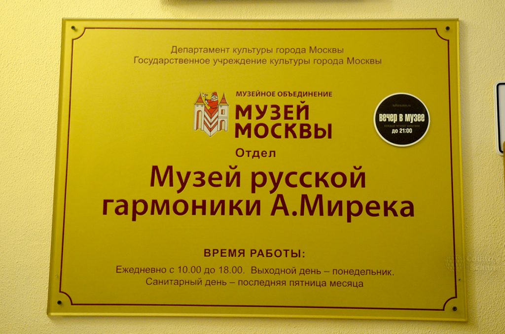 muzey-garmoniki-countryscanner-1-1024x678.jpg