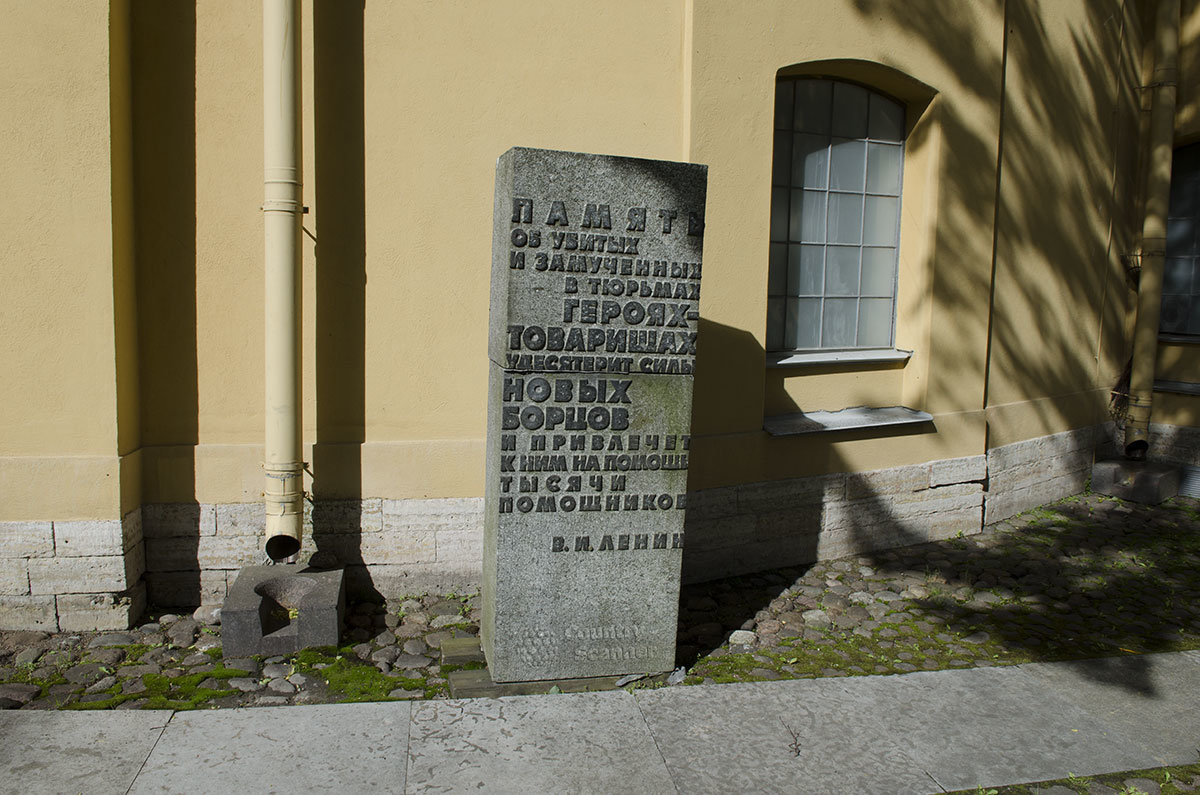 Мемориальная плита с цитатой Ленина, установленная во дворе тюрьмы Трубецкого бастиона.
