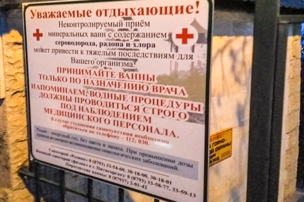 Не запрещая конкретно купание в природных Бесстыжих ваннах, предупредительные плакаты информируют о неблагоприятных последствиях и координатах санаториев.