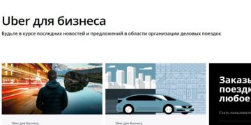 Uber запускает ваучеры для компаний