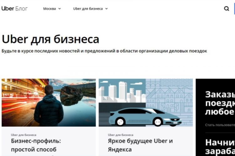 Uber запускает ваучеры для компаний
