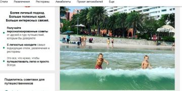 Сайт TripAdvisor ввел фильтр по безопасности