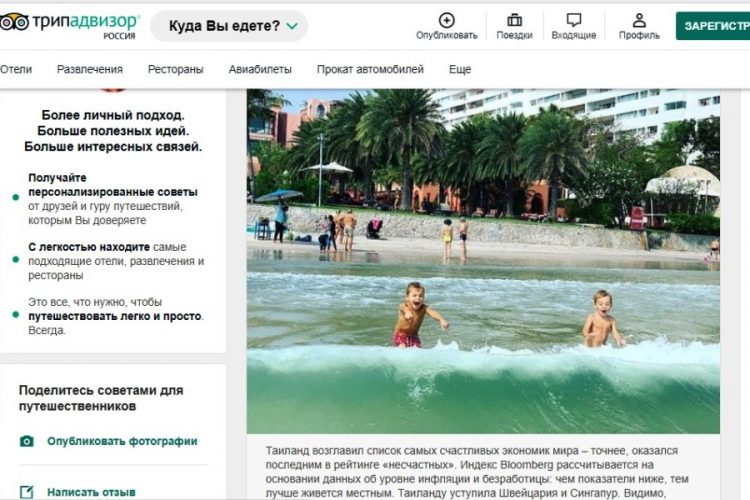 Сайт TripAdvisor ввел фильтр по безопасности