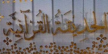 Коранический парк Дубая получил титул "Величайшего места мира"