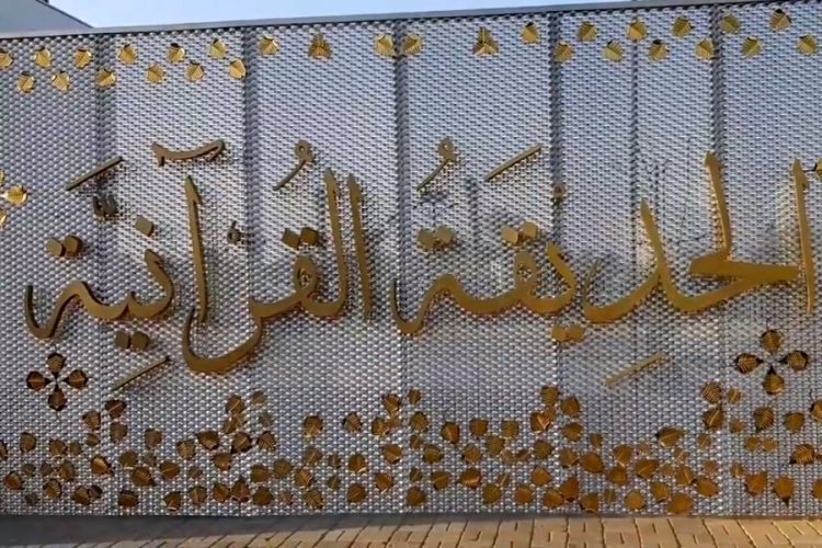 Коранический парк Дубая получил титул "Величайшего места мира"