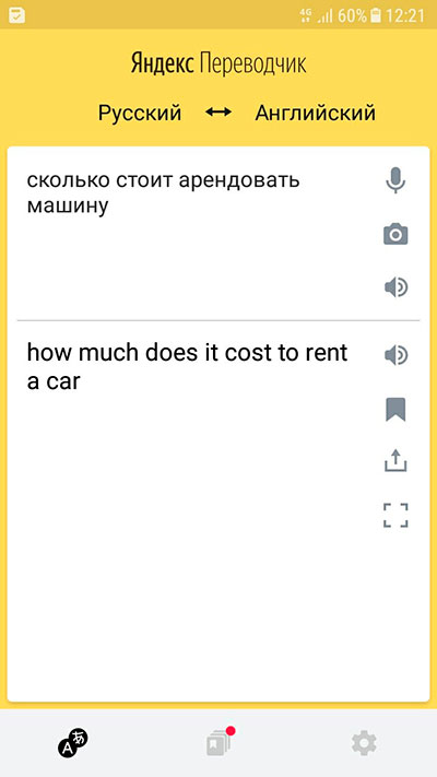 Переводчик Яндекс