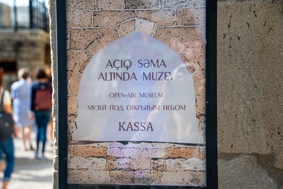 Музей под открытым небом в Баку, кассовая вывеска