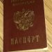 Россия поднялась в индексе влиятельных паспортов