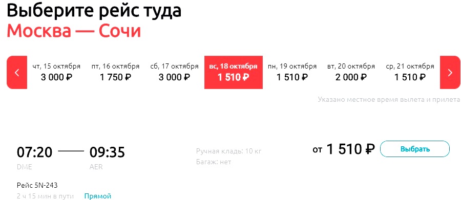 Купить Билет На Самолет Псков Сочи