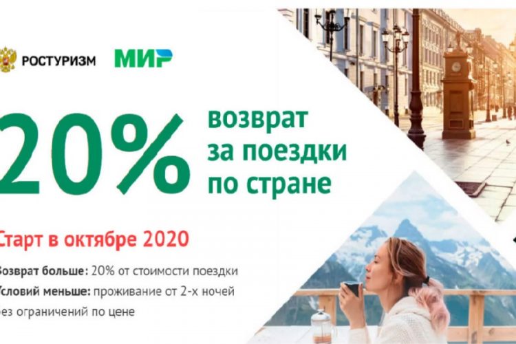 новость 18-10-2020 "Портал «мирпутешествий.рф» будет улучшен" - пообещали в Ростуризме