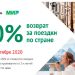 новость 18-10-2020 "Портал «мирпутешествий.рф» будет улучшен" - пообещали в Ростуризме
