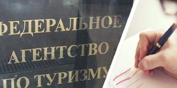 новость 07-03-2021 Из Федерального реестра исчезли еще 4 туристических оператора