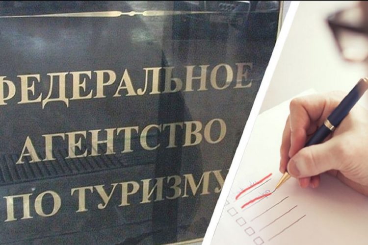 новость 07-03-2021 Из Федерального реестра исчезли еще 4 туристических оператора