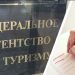 новость 07-03-2021 Из Федерального реестра исчезли еще 4 туристических оператора