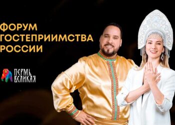 В апреле 2023 года в Перми пройдет первый «Форум гостеприимства России»