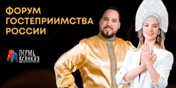 В апреле 2023 года в Перми пройдет первый «Форум гостеприимства России»