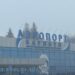 новость 18-10-2024 Густой туман в Барнауле привел к задержкам авиарейсов