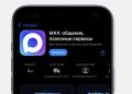 Смартфон с открытым мессенджером МАКС — цифровой паспорт для заселения в отель без бумажных документов