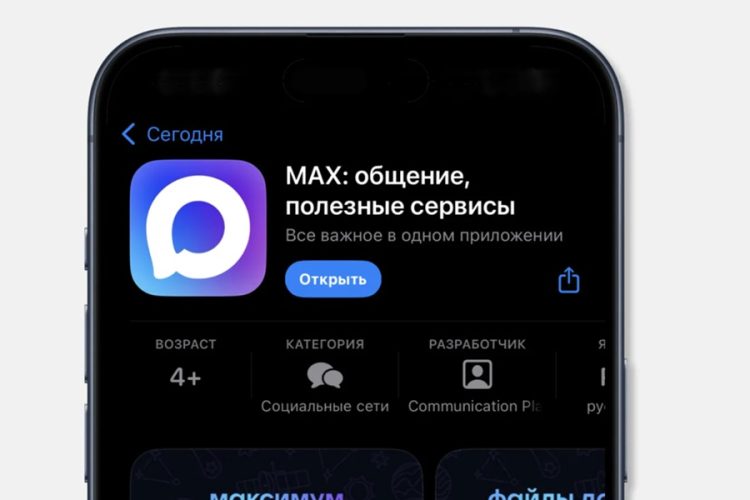 Смартфон с открытым мессенджером МАКС — цифровой паспорт для заселения в отель без бумажных документов