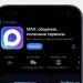 Смартфон с открытым мессенджером МАКС — цифровой паспорт для заселения в отель без бумажных документов